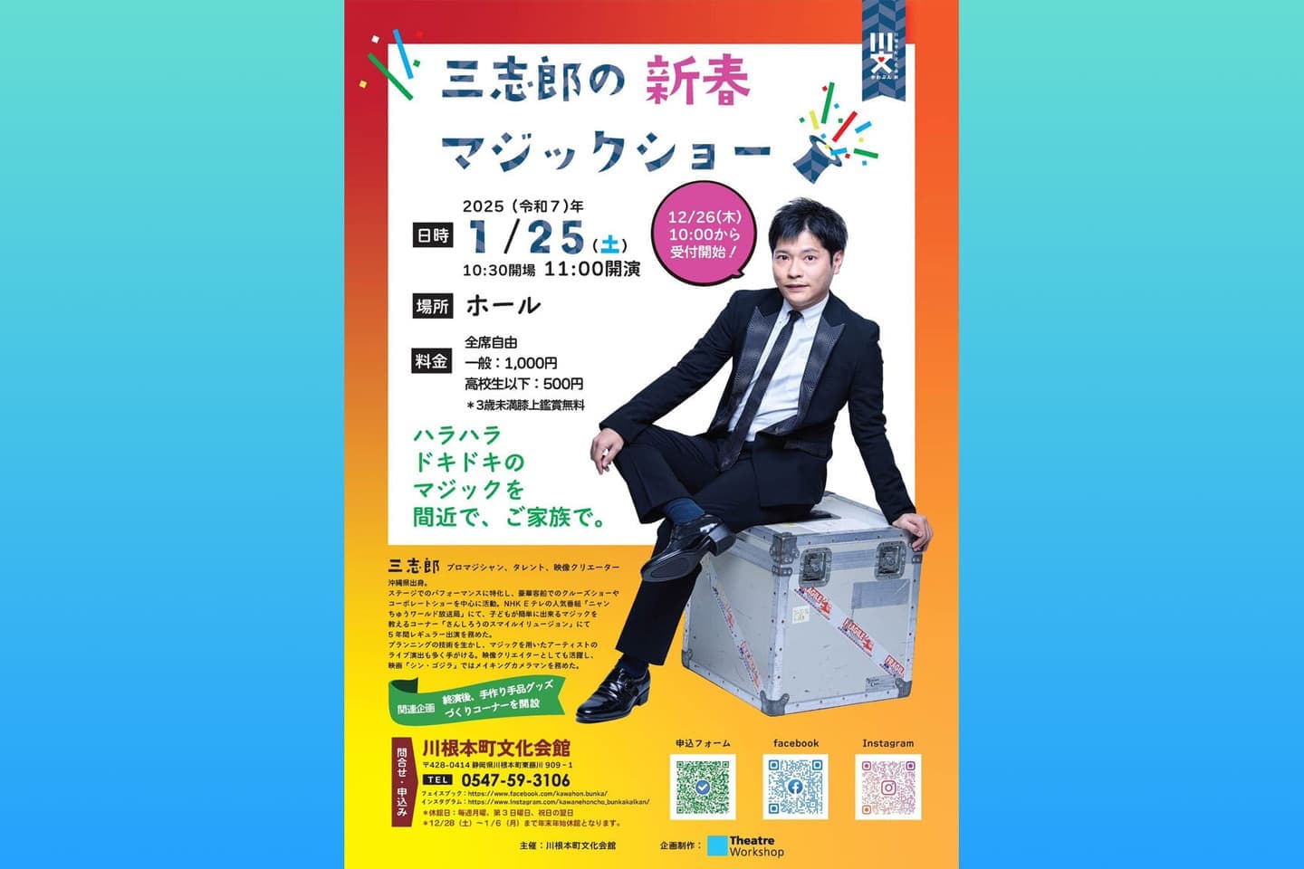 川根本町文化会館・文化事業